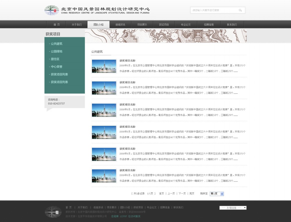 中国风景园林规划设计研究中心-网站效果图