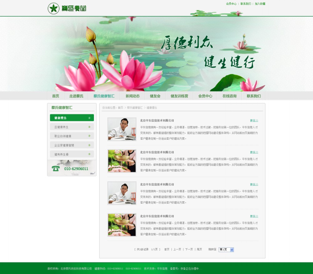 蔡氏健康-网站效果图