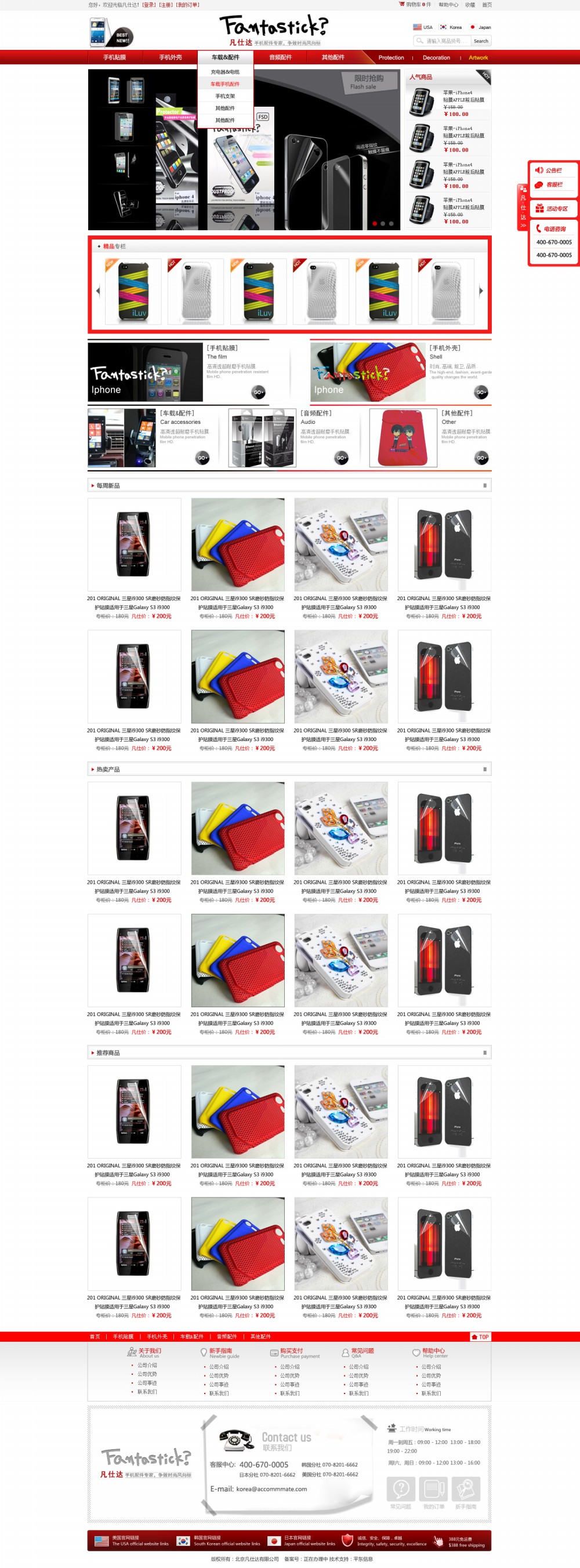 凡士达-网站首页效果图