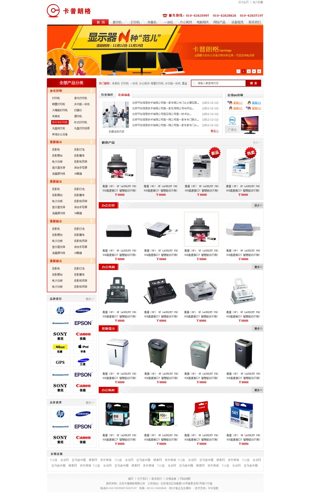 卡普朗格-网站首页效果图