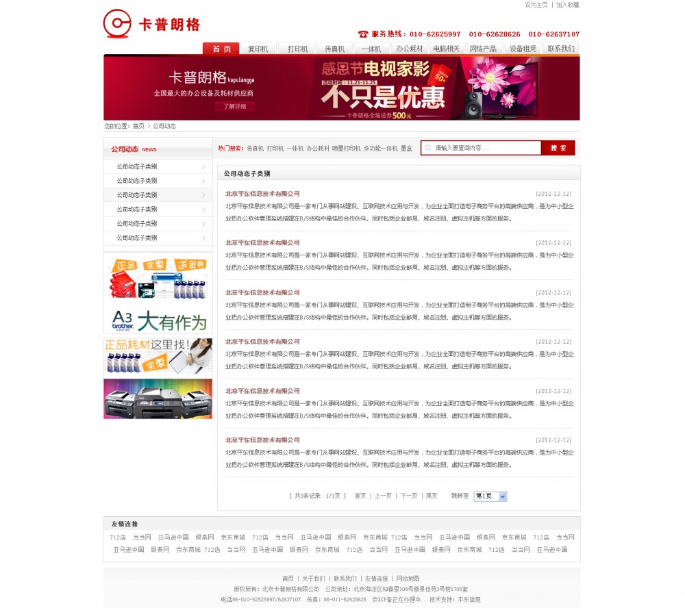 卡普朗格-网站效果图