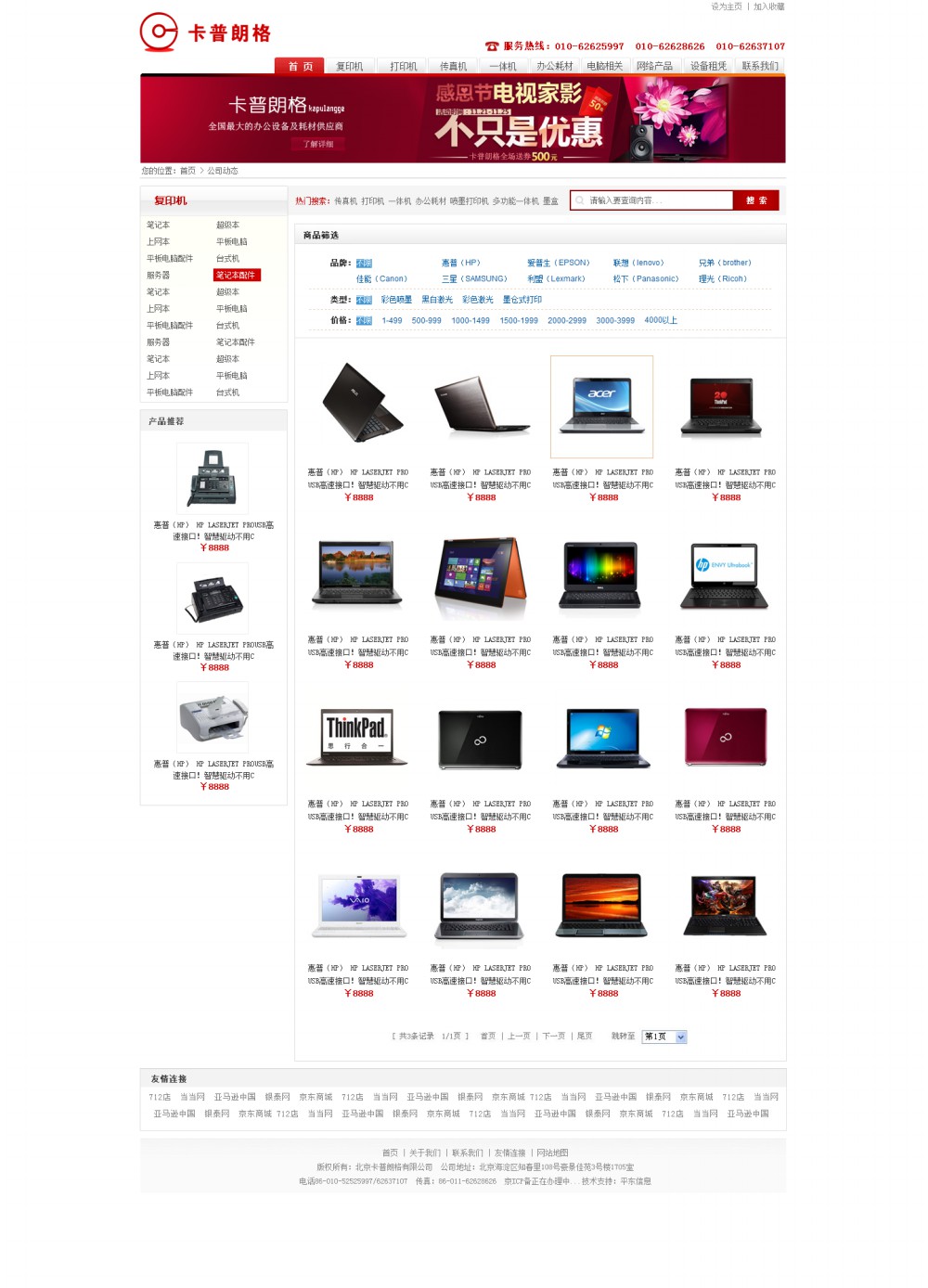 卡普朗格-网站效果图