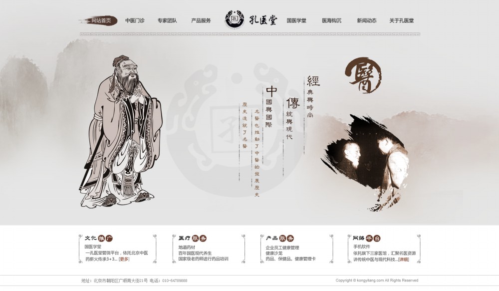 孔医堂-网站首页效果图