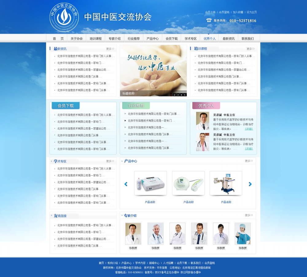 中国中医交流会-网站首页效果图