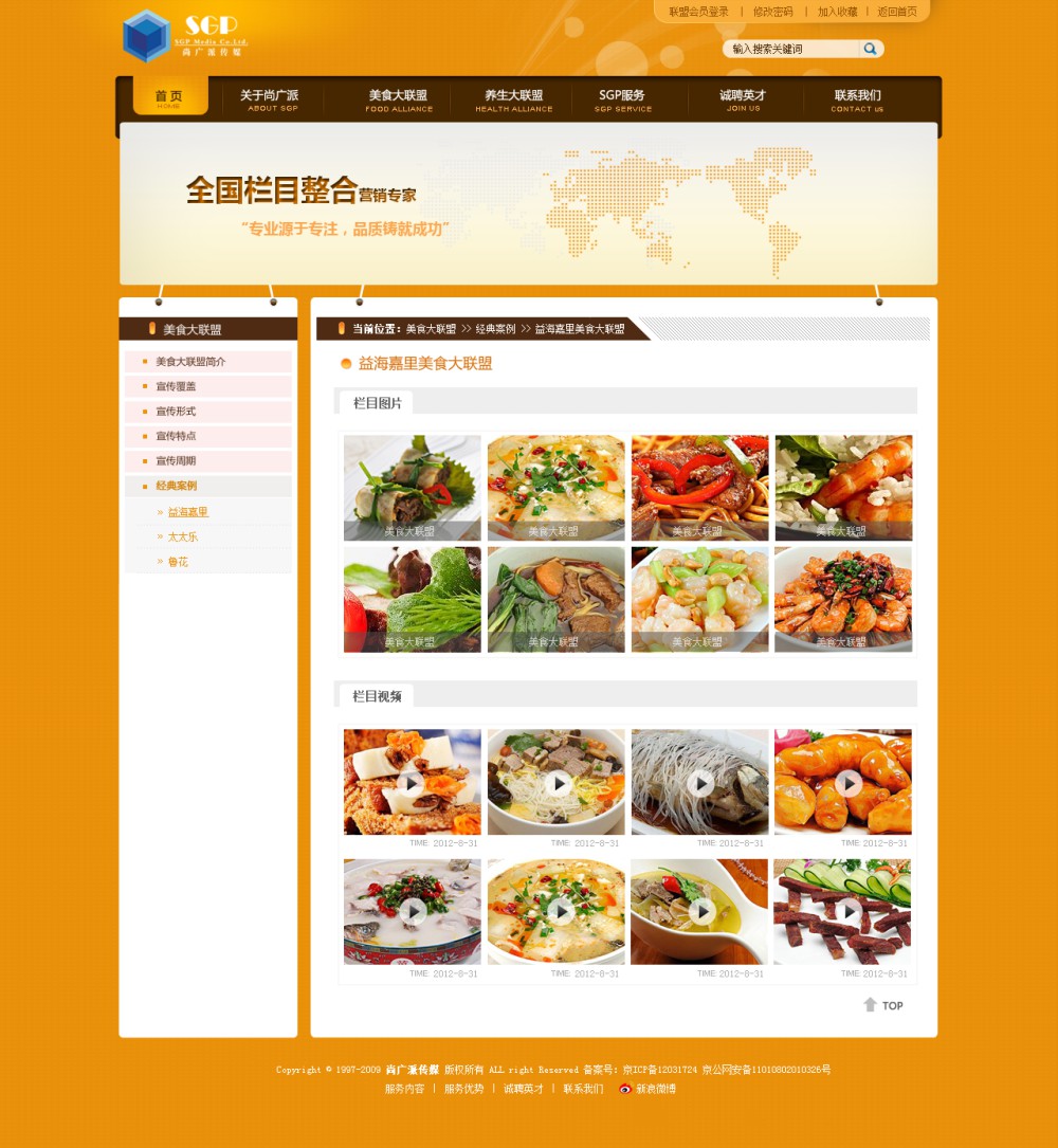 尚广派-网站效果图