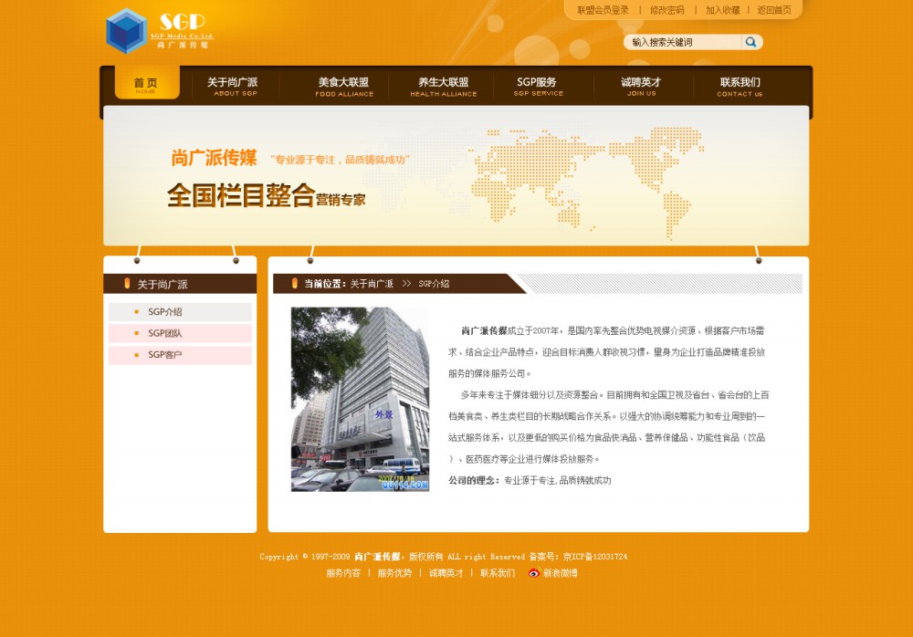 尚广派-网站效果图