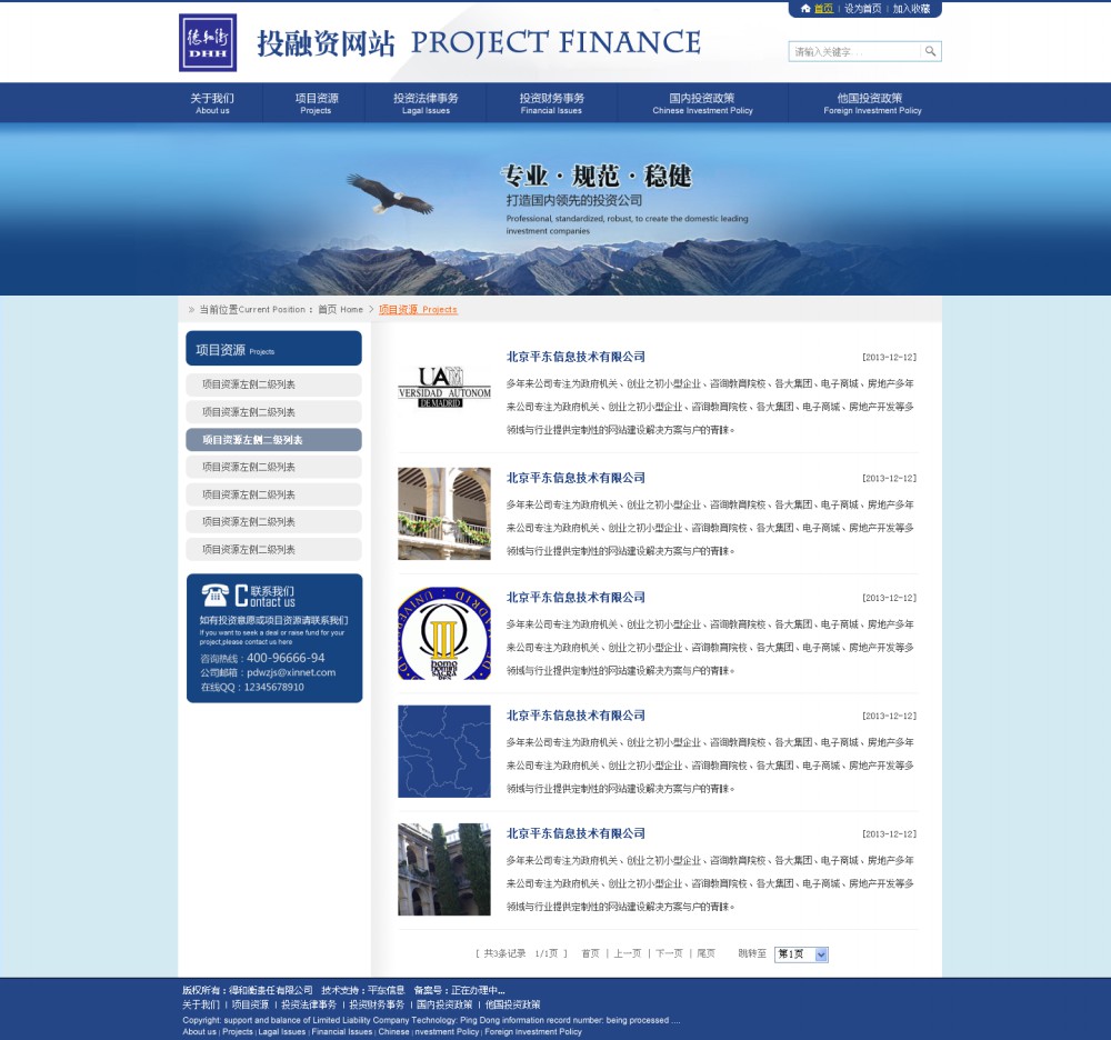 投融资网站-网站效果图