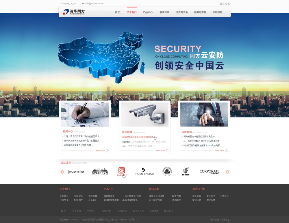 清华同方-网站首页效果图