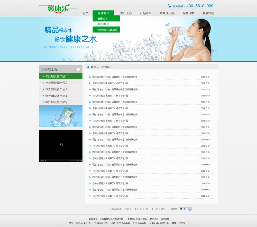 馨康乐-网站效果图
