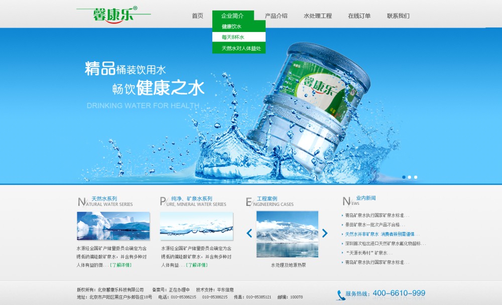 馨康乐-网站首页效果图