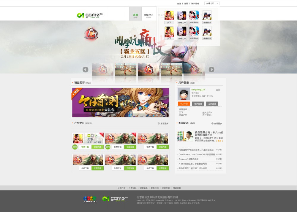 北京极品无线科技-网站首页效果图