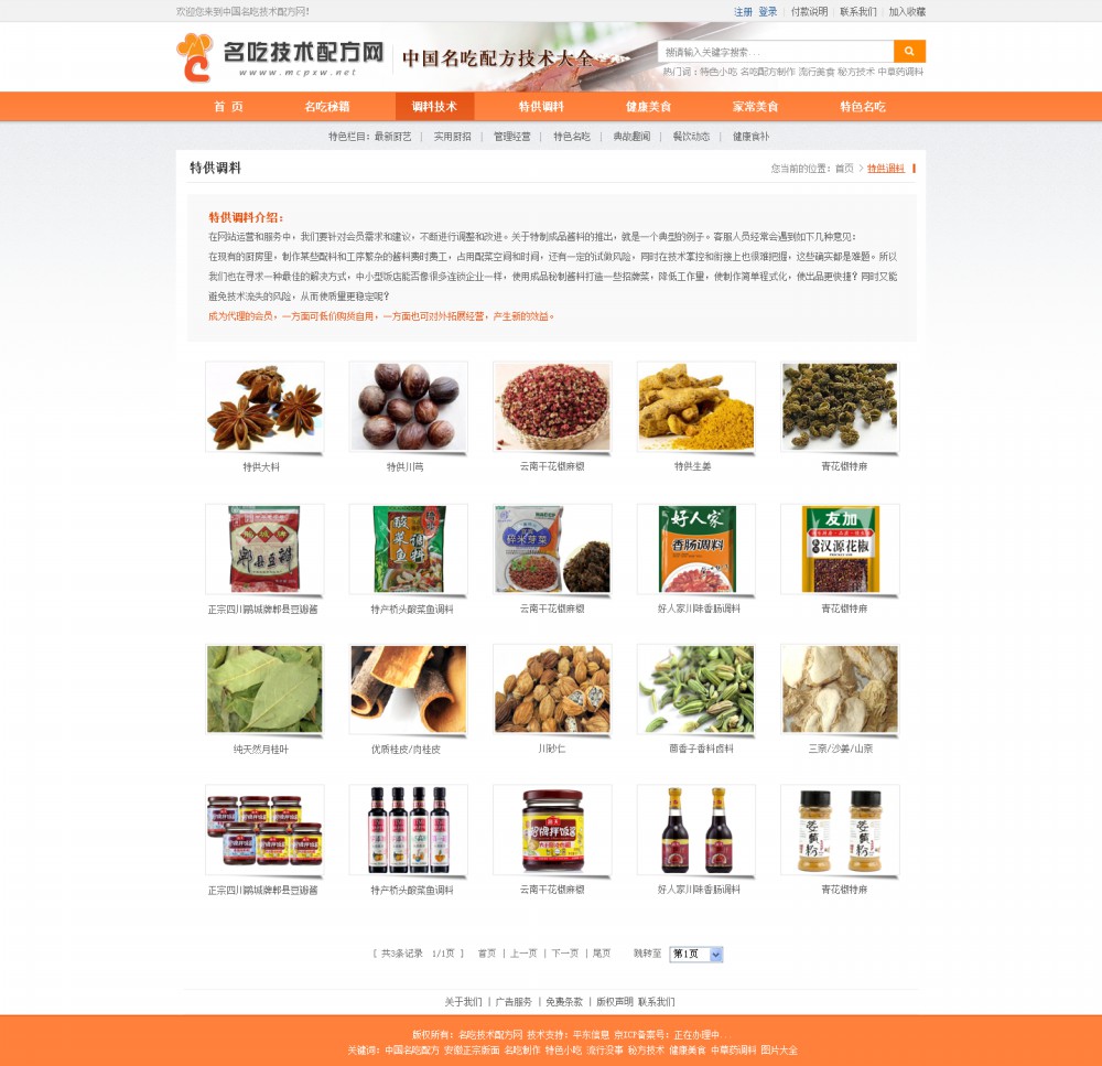名吃技术配方网-网站效果图