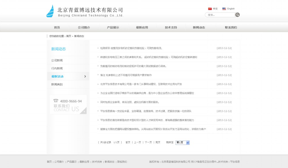 青蓝博远-网站效果图