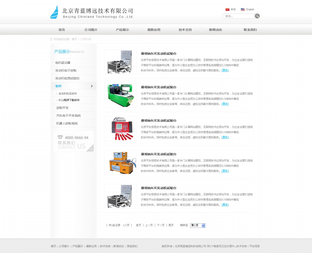 青蓝博远-网站效果图
