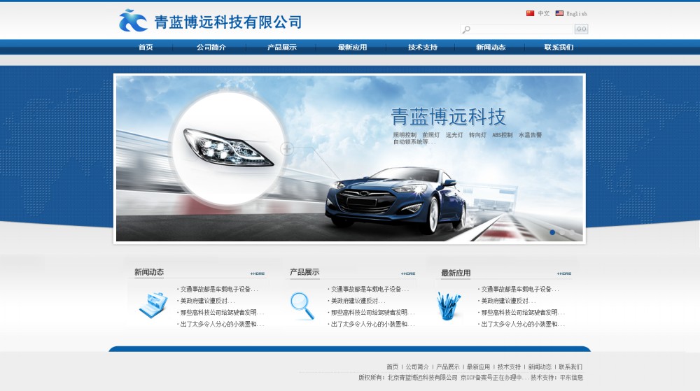 青蓝博远-网站首页效果图