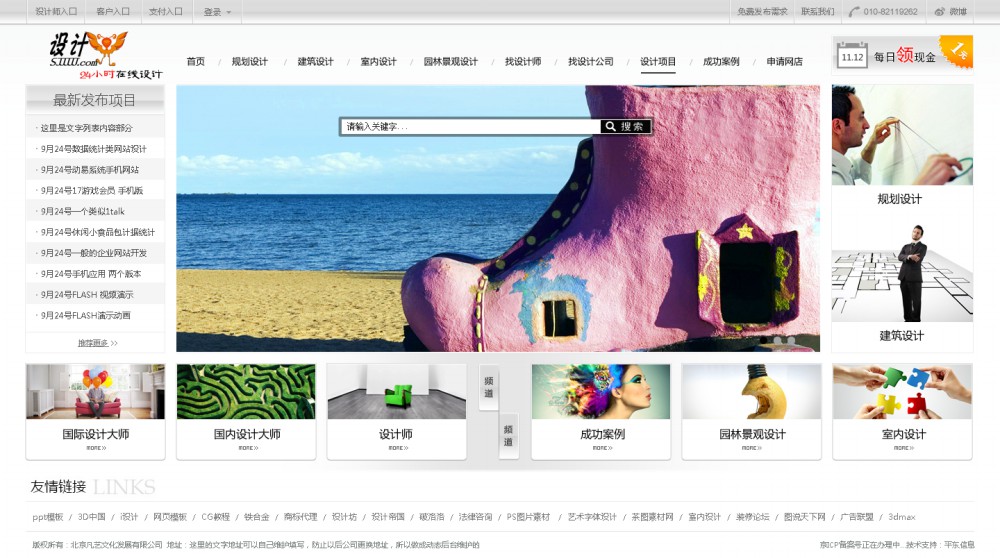 设计介-网站首页效果图