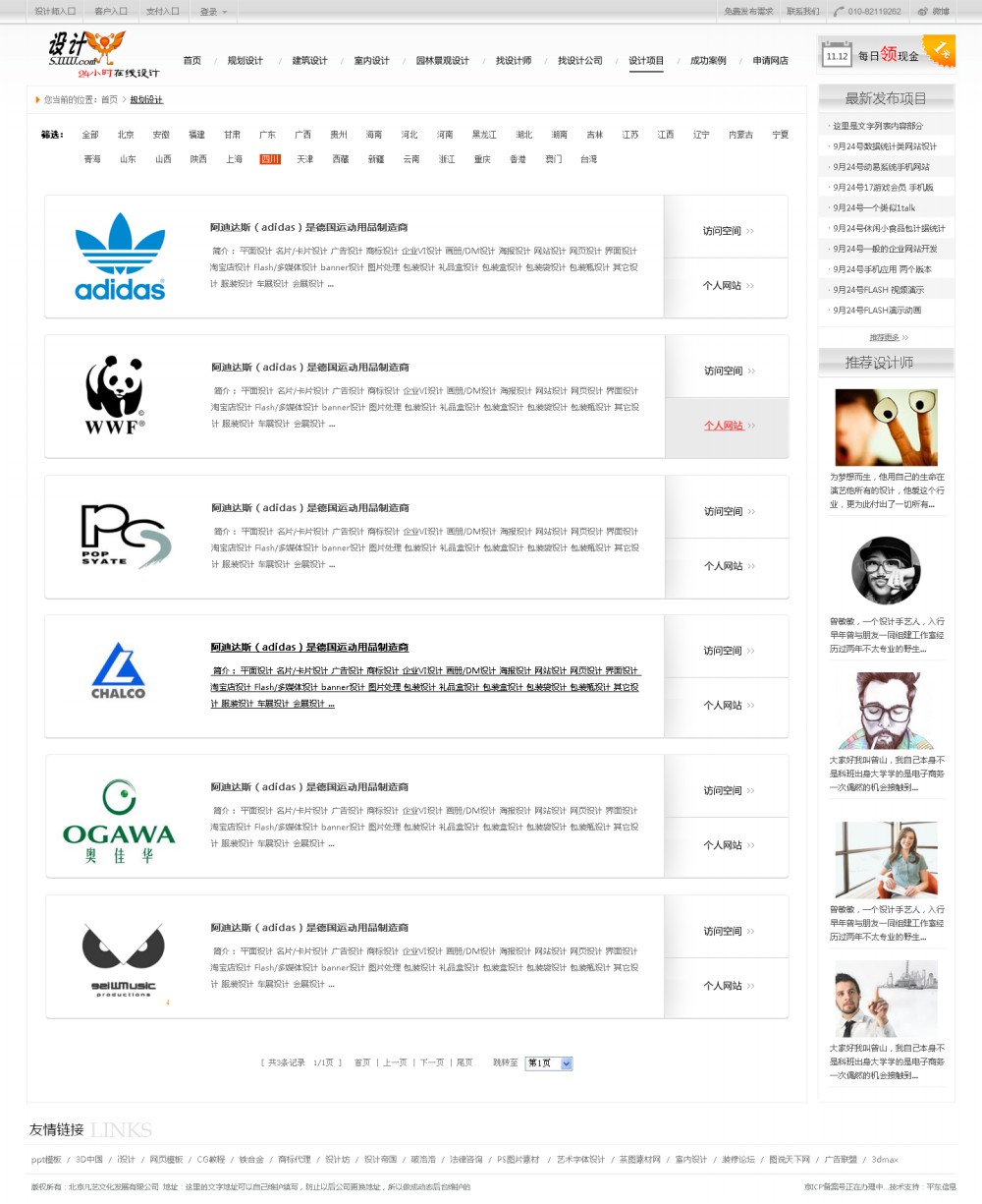 设计介-网站效果图