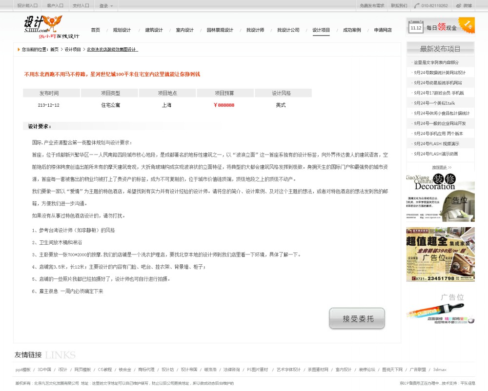 设计介-网站效果图