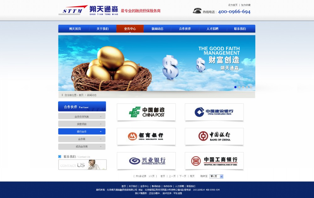 朔天通淼-网站效果图