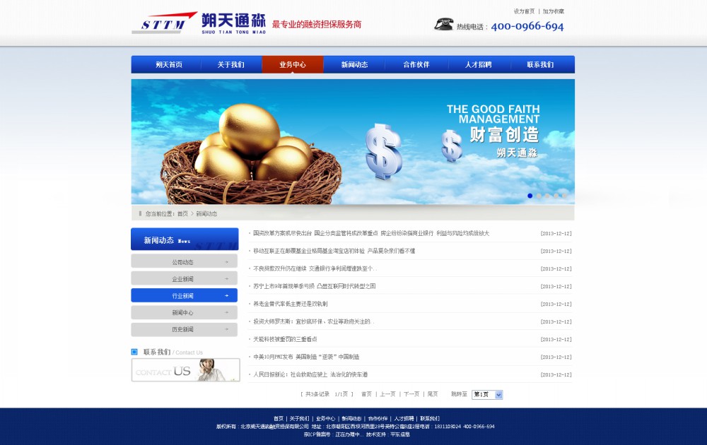 朔天通淼-网站效果图