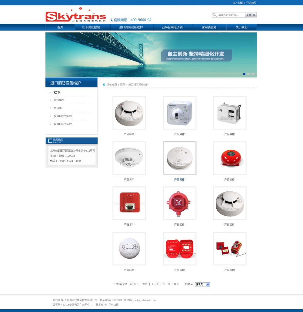 天骏通-网站效果图