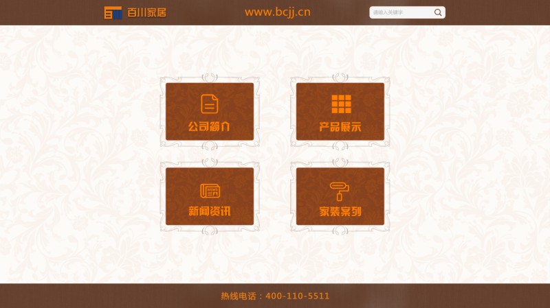 百川家居-网站首页效果图