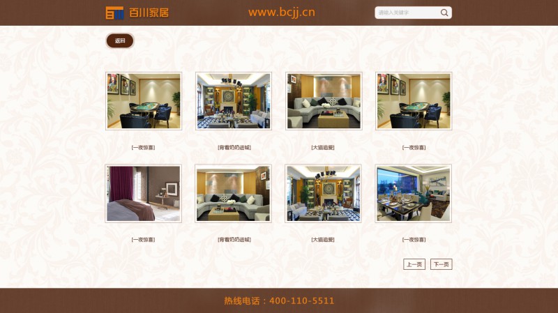 百川家居-案例列表效果图