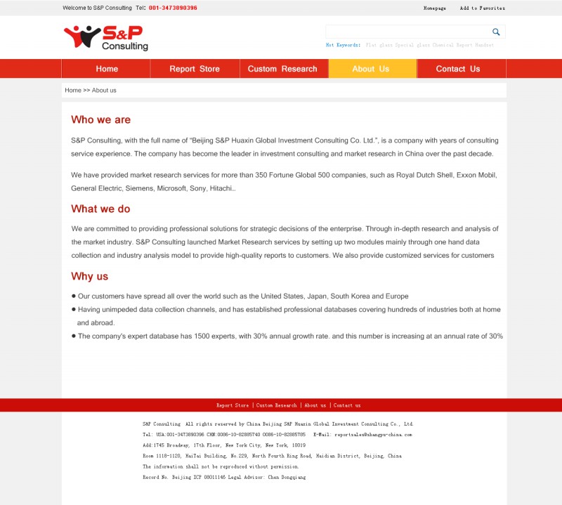 尚普国际咨询-网站关于我们效果图