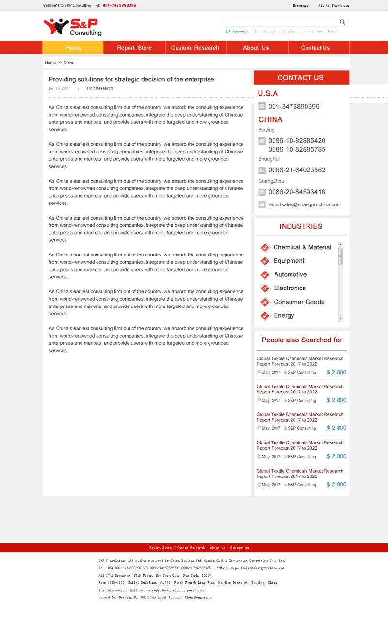 尚普国际咨询-网站详情页效果图