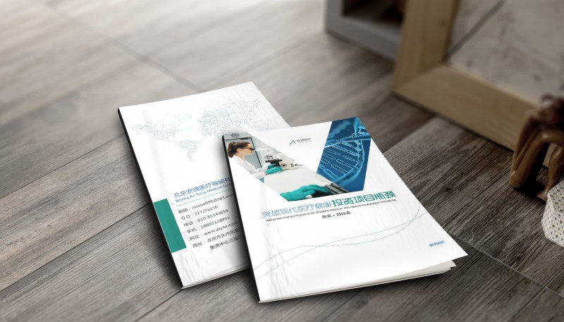 安通医疗-画册-