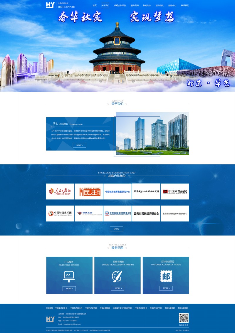 华艺光彩-网站首页效果图