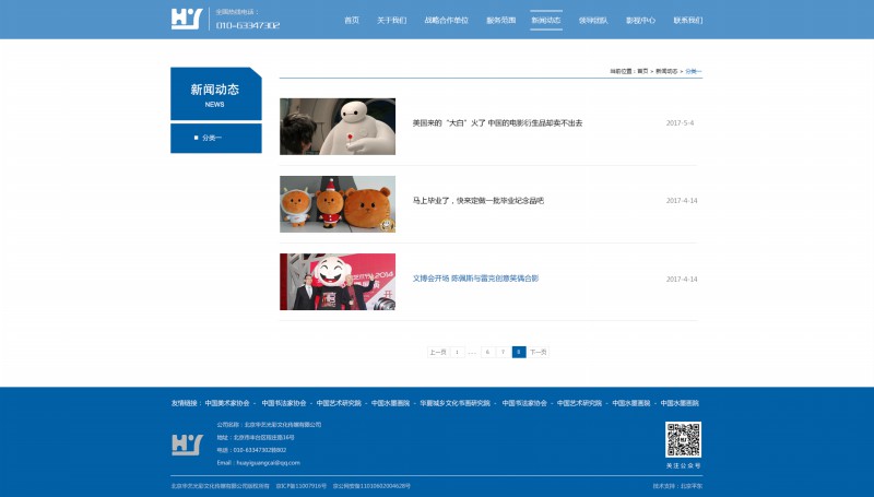 华艺光彩-网站列表页效果图