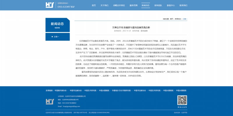 华艺光彩-网站详情页效果图