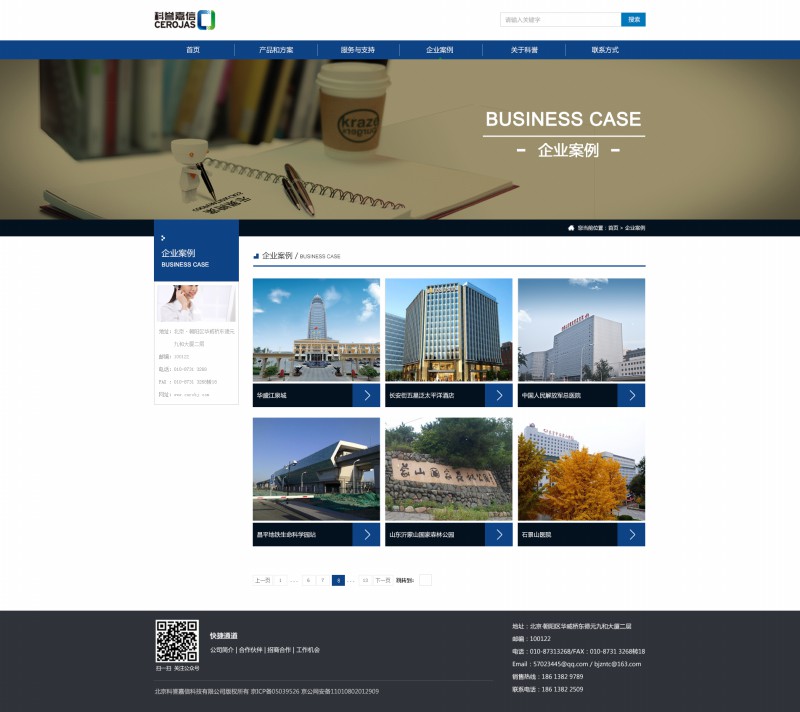 科誉嘉信-网站案例页效果图