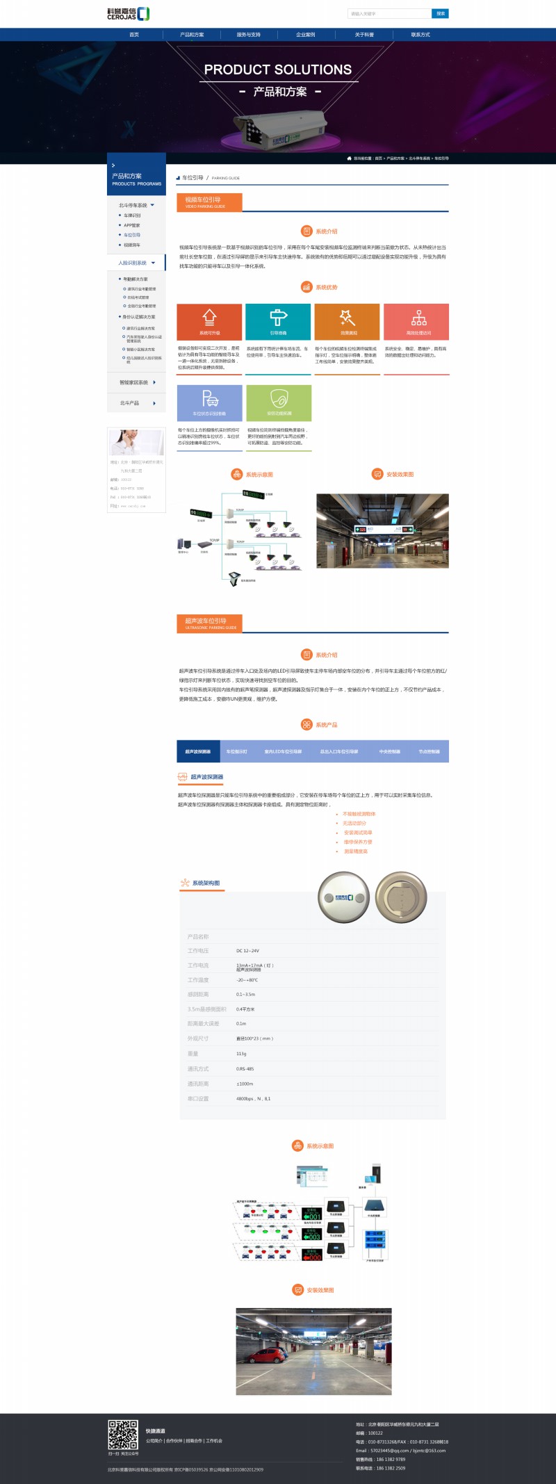 科誉嘉信-网站产品详情页效果图