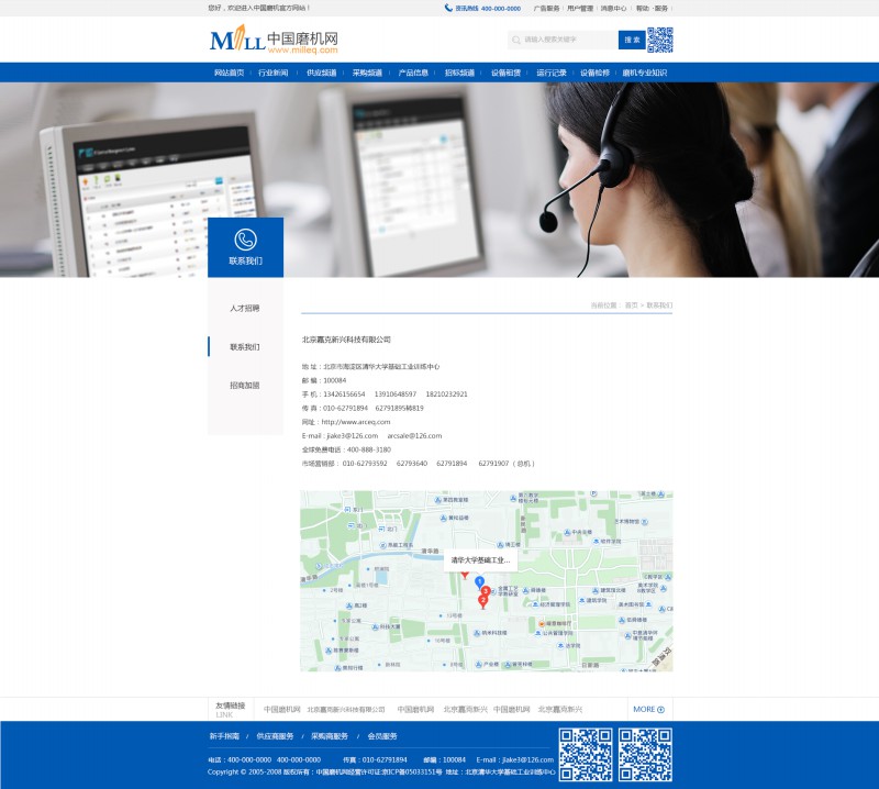 中国磨机网-网站联系我们页效果图