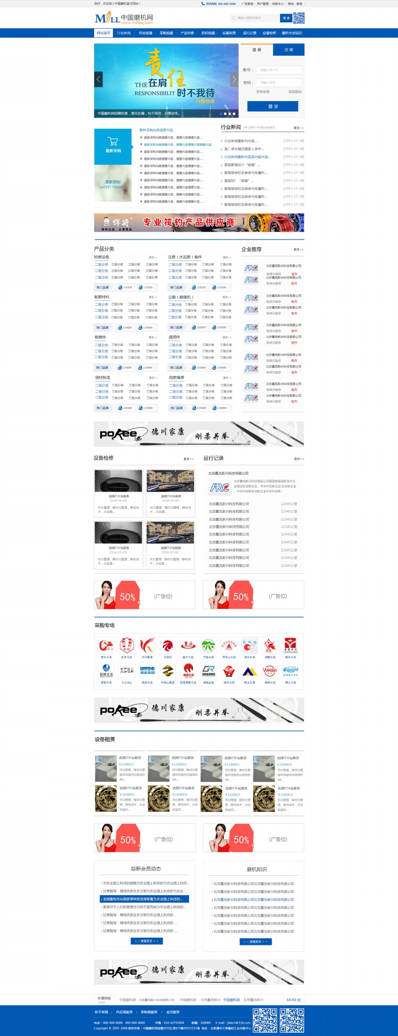 中国磨机网-网站首页效果图