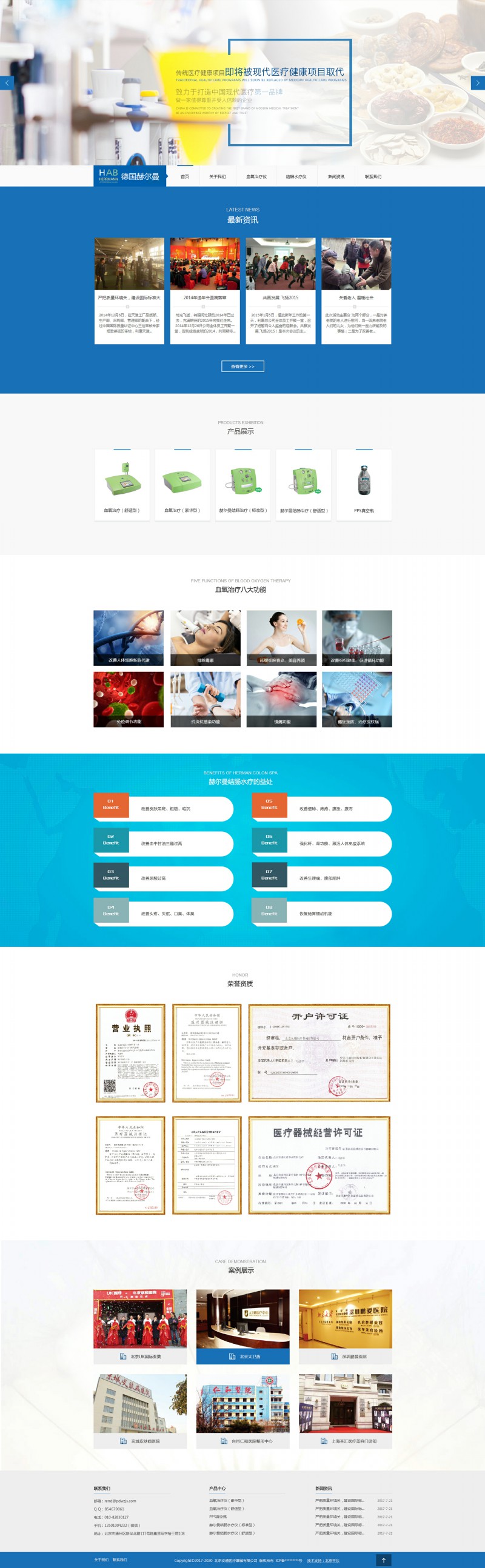 臭氧治疗仪-网站首页效果图