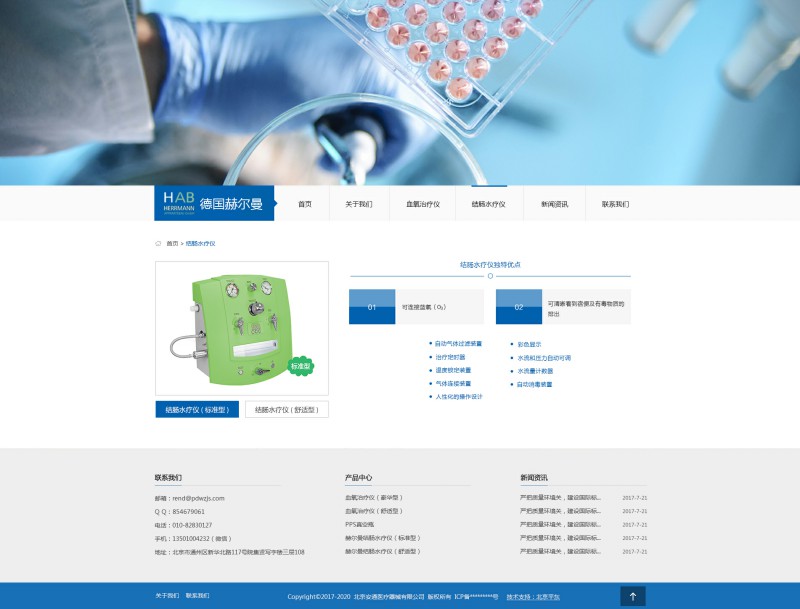 臭氧治疗仪-网站效果图