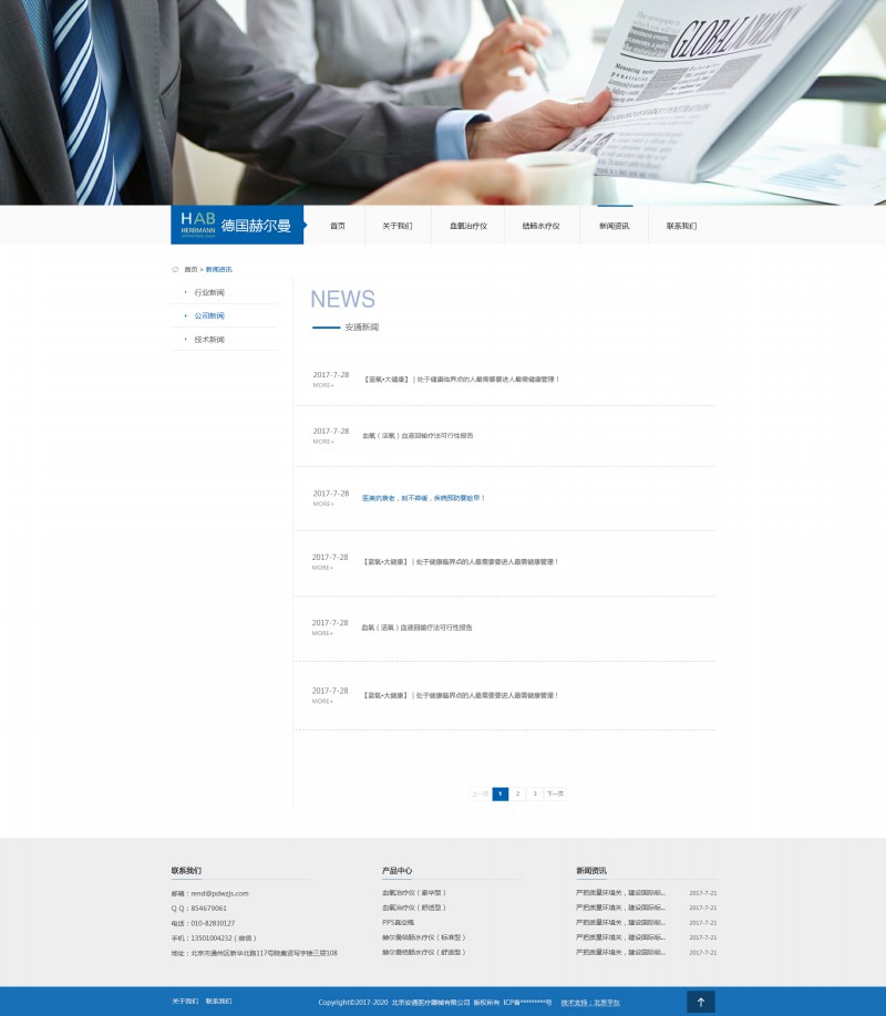 臭氧治疗仪-网站效果图