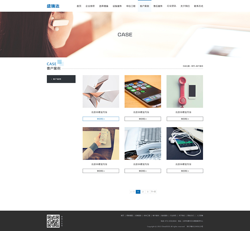 盛瑞达-客户案例页