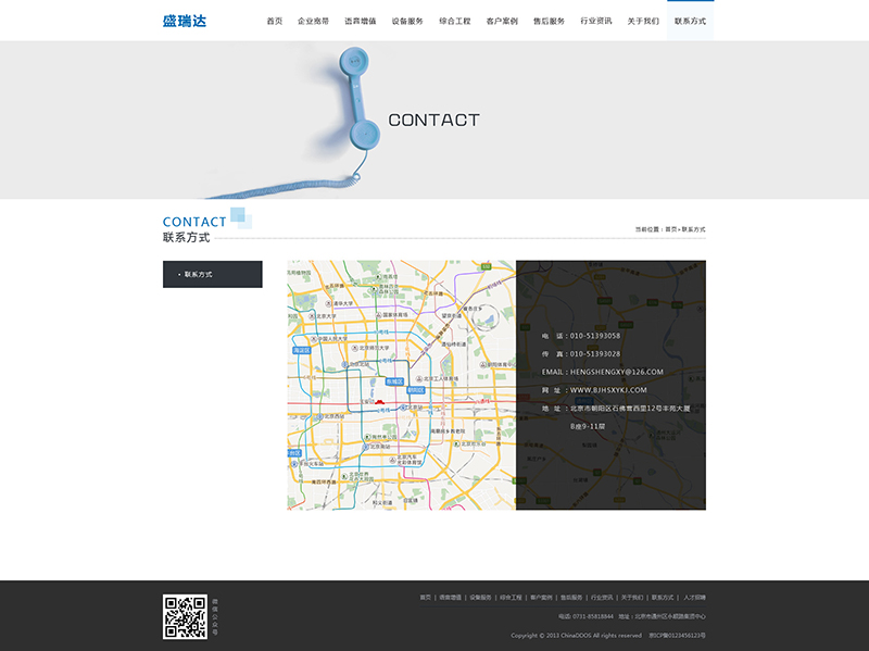 盛瑞达-联系方式页面