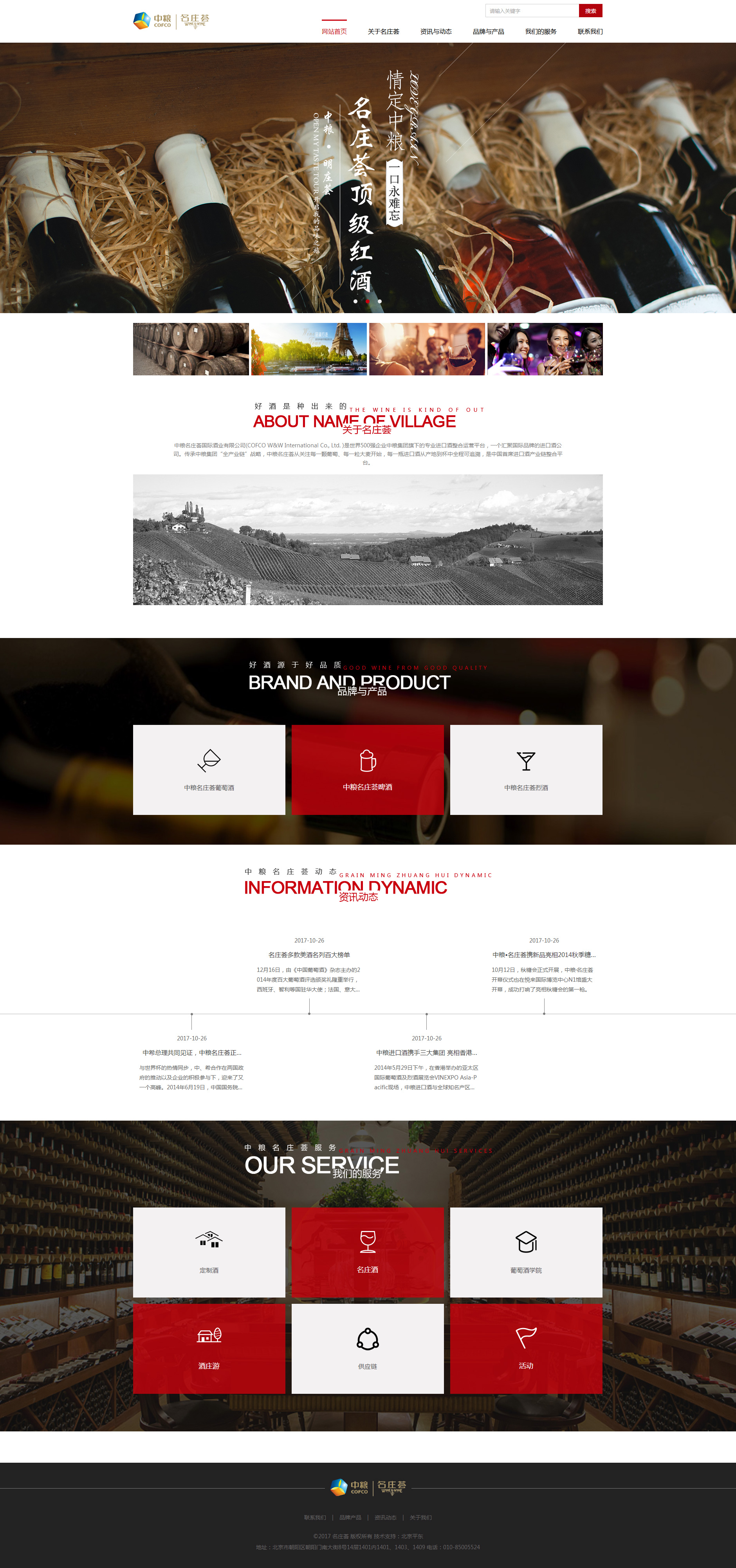 中粮名庄荟-网站首页效果图