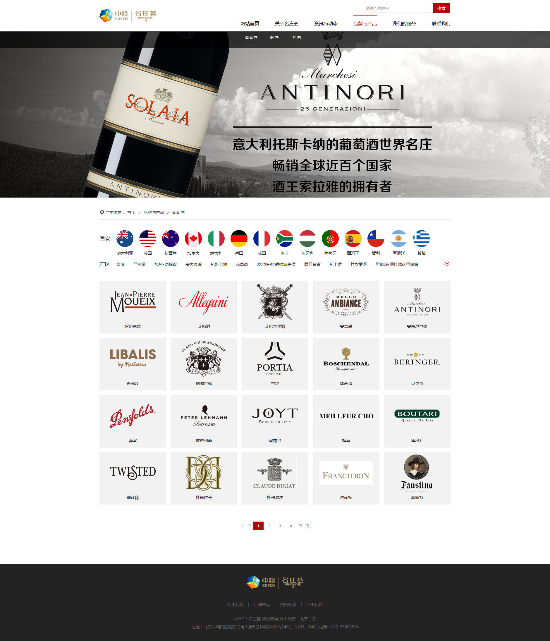 中粮名庄荟-子页效果图