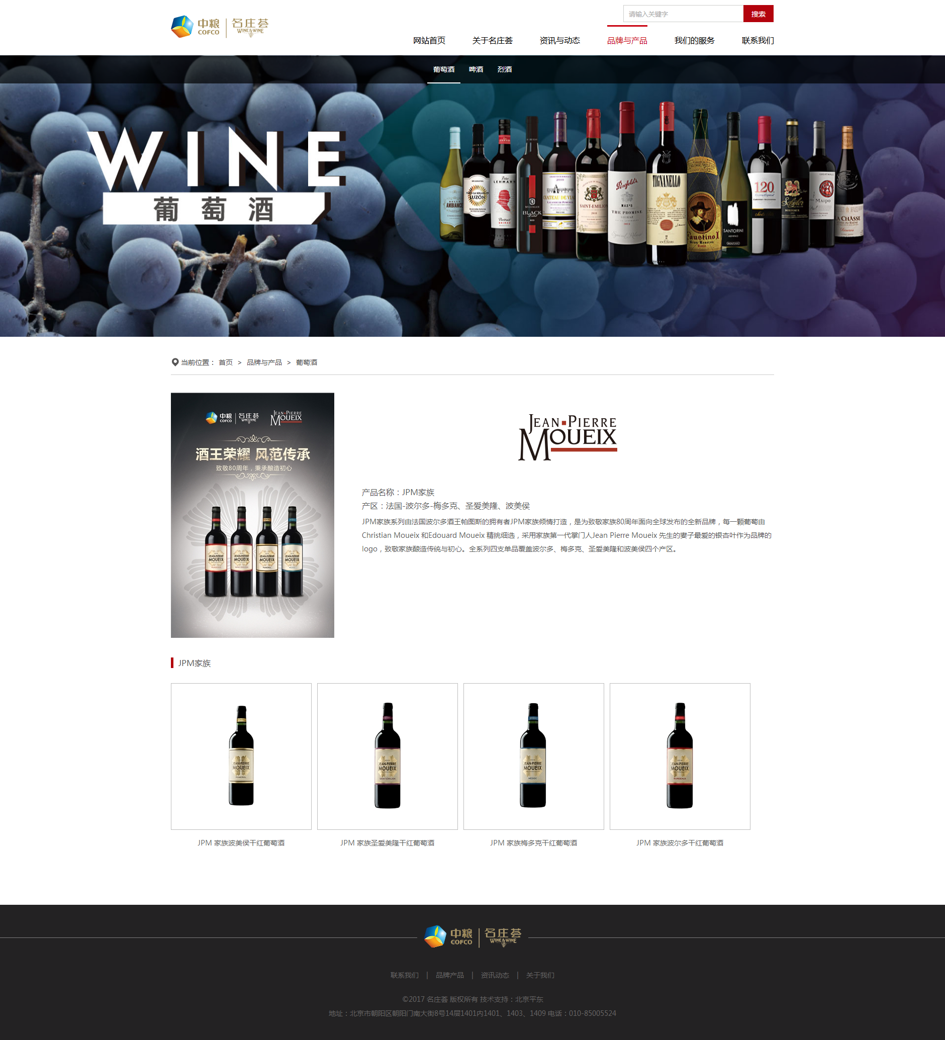 中粮名庄荟-子页效果图