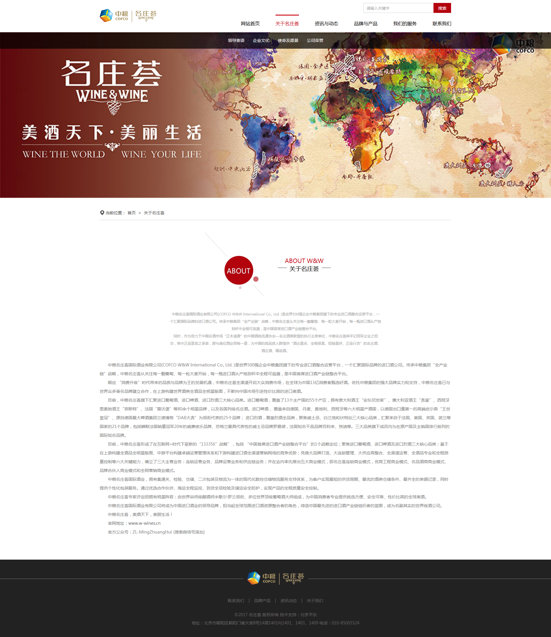 中粮名庄荟-网站子页效果