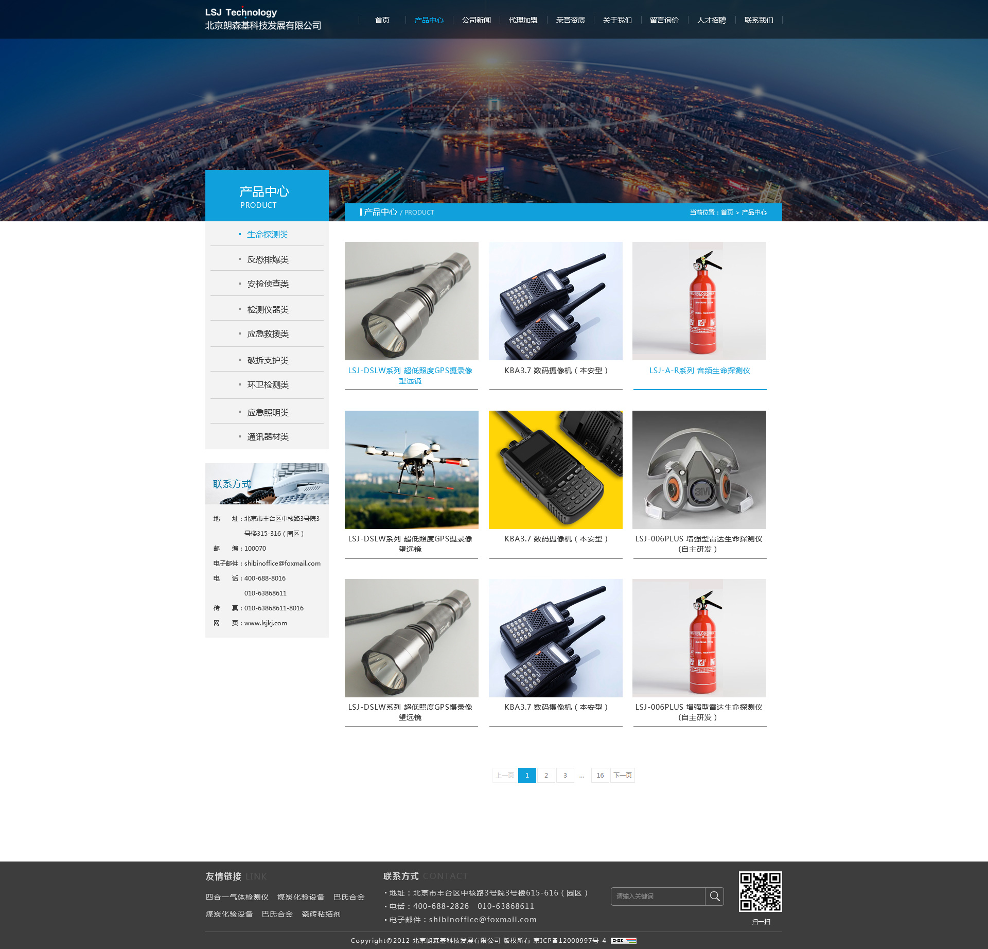 郎森基科技-网站效果图