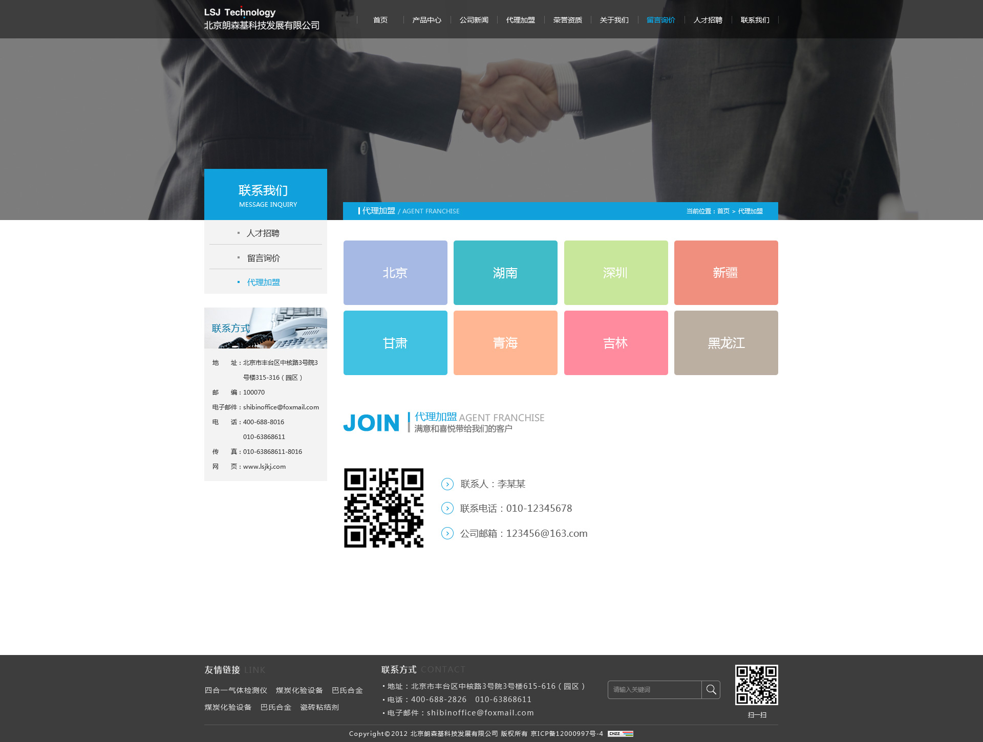 郎森基科技-网站效果图