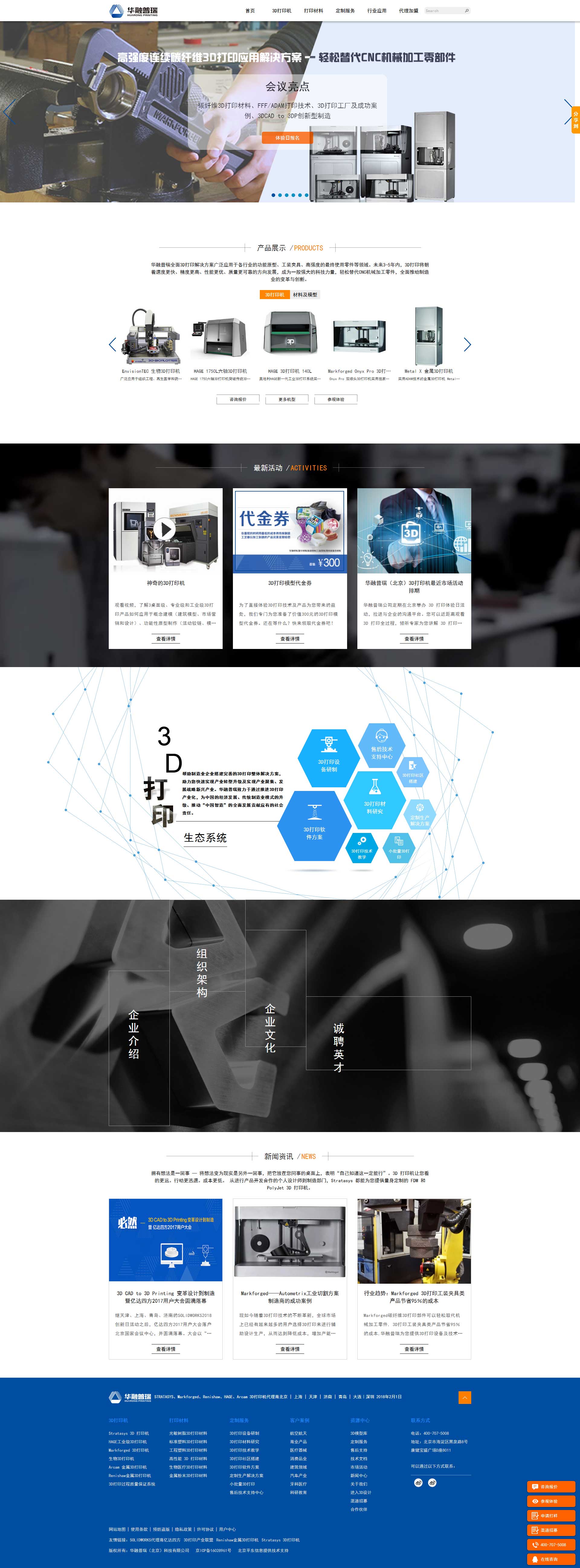 华融普瑞-网站首页效果图