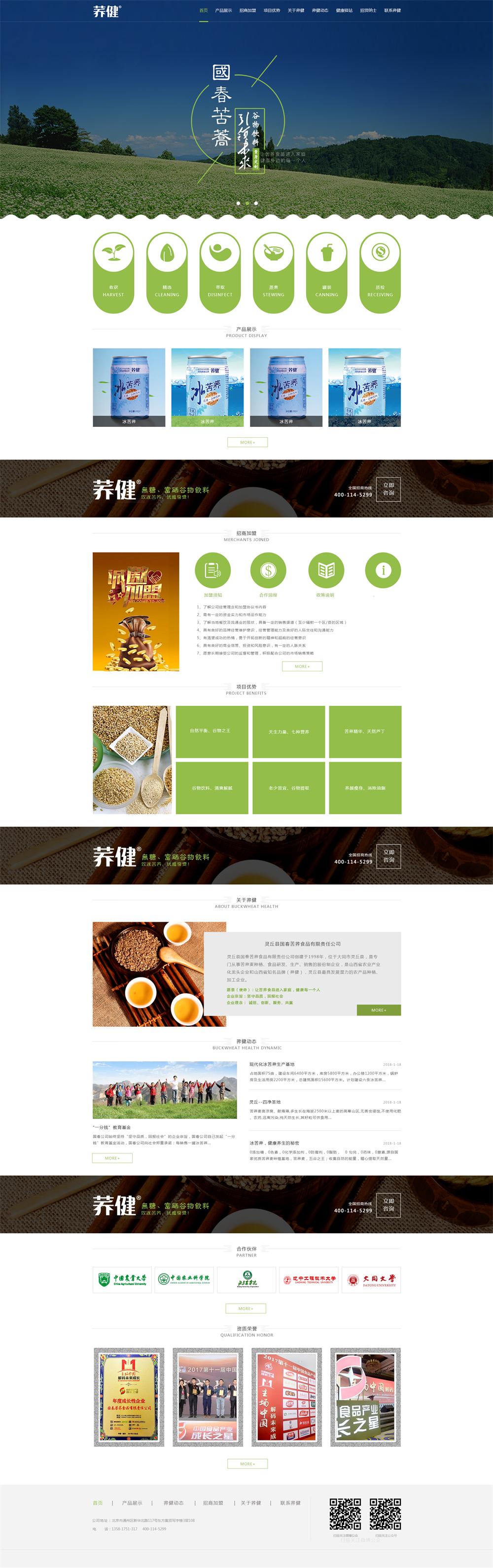 国春苦荞-网站首页